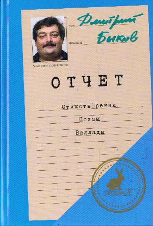 Дмитрий Быков.