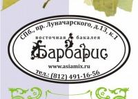 Барбарис Магазин Индийских Товаров Спб Луначарского