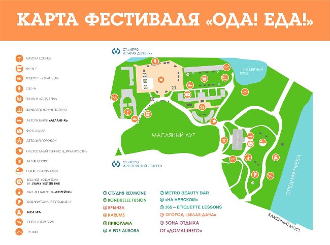 В эти выходные в городе состоится большой фестиваль Еды: "ОДА! ЕДА!" (программа, фото)