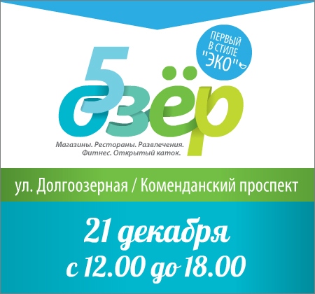 Тц 5 Озер Магазины