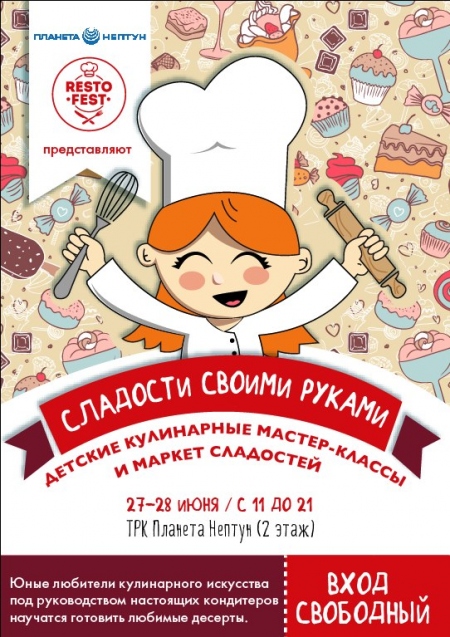 Кулинарные мастер классы для детей в самаре