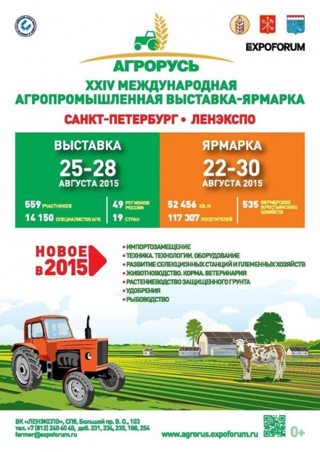 Агрорусь 2018 в ленэкспо даты Агрорусь 2018 в ленэкспо даты